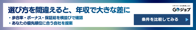 タクシー運転手ボーナス④