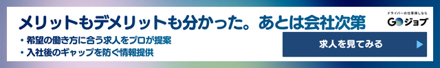 タクシー仕事CTA4