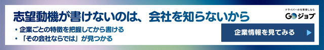 タクシー志望動機①