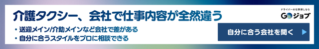 介護タクシー 資格②