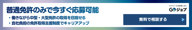 40代 転職 運送業CTA5