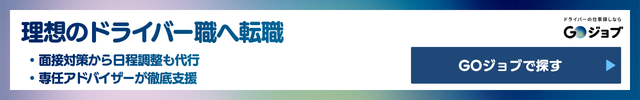 2 送迎ドライバーで悩むなら『GOジョブ』へ相談｜一人で抱え込まない転職の進め方の前
