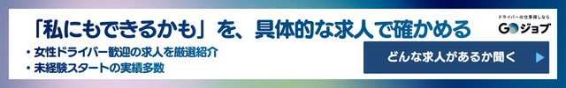 女性トラックドライバーCTA1