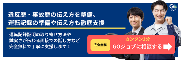 タクシー面接落ちる_CTA4