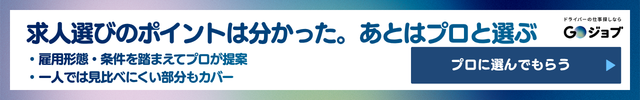 30 トラックドライバー 派遣 CTA4
