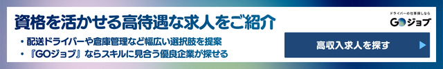 1 取得後のキャリア｜フォークリフト資格を活かせる仕事 の前