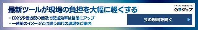宅配ドライバーきついCTA7