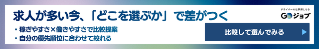 30代タクシー転職CTA3