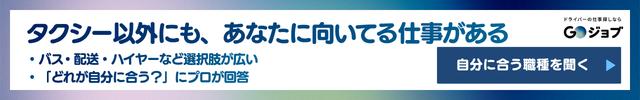 タクシー運転手向いてる人②
