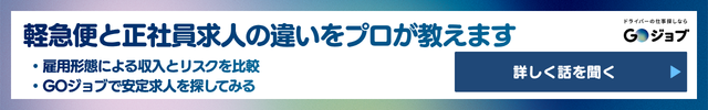 2 軽急便が得意とするのは、緊急性の高い荷物の輸配送です。の前