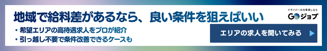 43 トラック 運転手 給料 CTA3