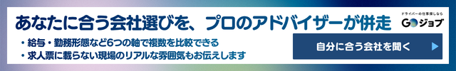 5 50代の運送業転職で失敗しないための会社選びのコツの前