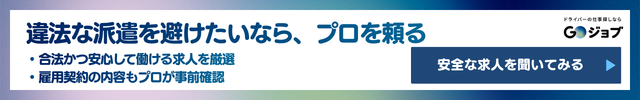 5 トラックドライバー 派遣 CTA2