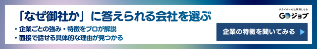 タクシー志望動機②