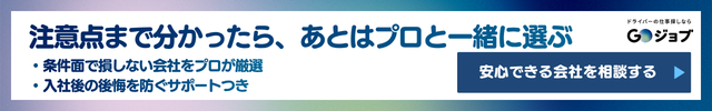 タクシー入社祝い金CTA4