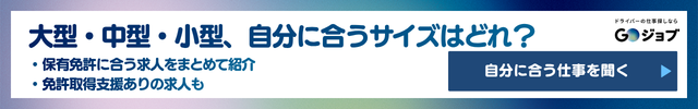 トラック運転手仕事内容CTA3