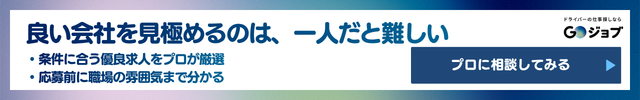 女性トラックドライバーCTA4
