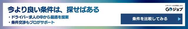 42 トラック運転手 年収1000万 CTA4