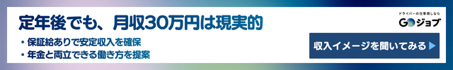 定年後タクシー運転手⑦