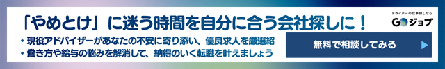 4 ルート配送 やめとけ リード文直後