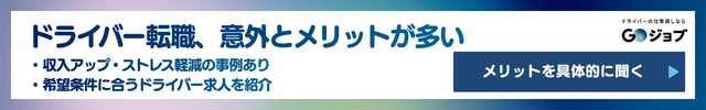 運送会社事務きついCTA3