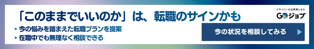 運送会社事務きついCTA2
