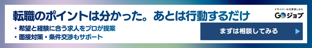 トラックドライバー転職年齢CTA4