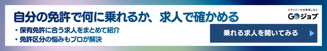 48 3トントラック 免許 CTA1