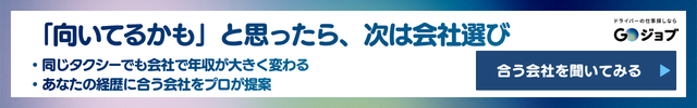 タクシー運転手向いてる人①