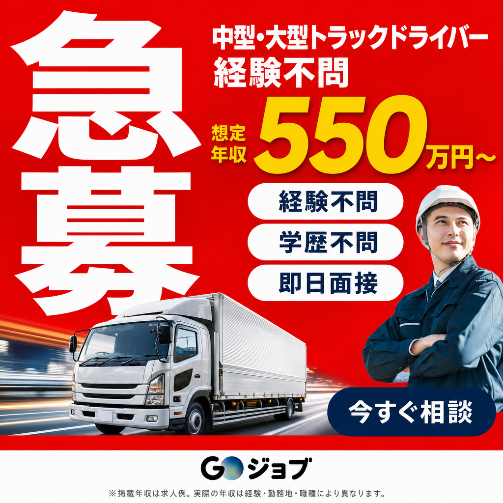 新_ドライバーCTA_年収