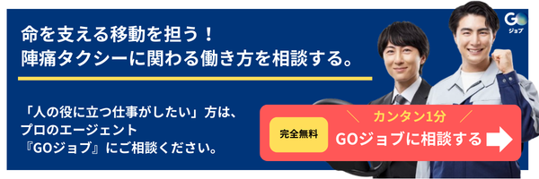 1.陣痛 タクシー