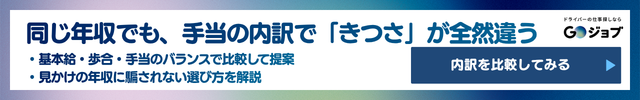 7 長距離ドライバー 年収 CTA2