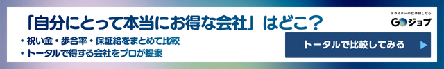 タクシー入社祝い金CTA3