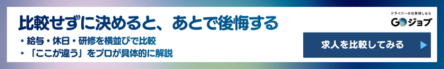 タクシー運転手向いてる人④