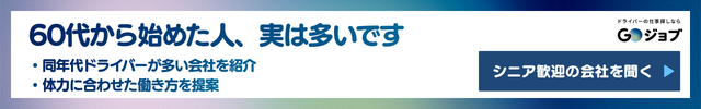 定年後タクシー運転手①
