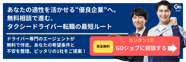 タクシー向いてる_CTA18