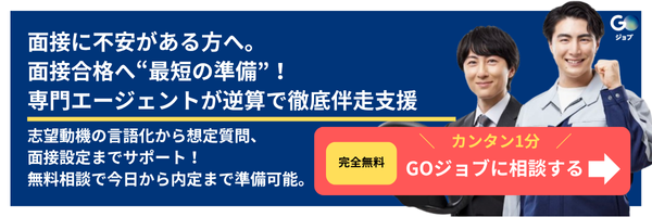 タクシー面接落ちる_CTA1