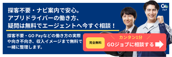 アプリドライバー_CTA15