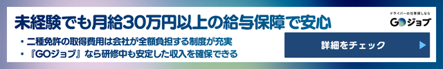 3 リフトマンが合わないと感じたら？ドライバー職という選択肢の後