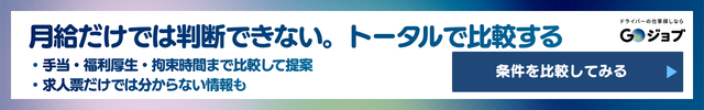 運送会社ホワイトランキングCTA2