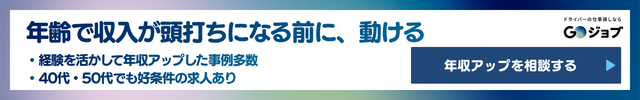 17 トラック 運転手 給料 CTA2