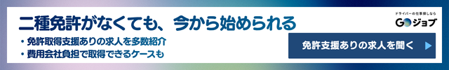 タクシー仕事CTA3