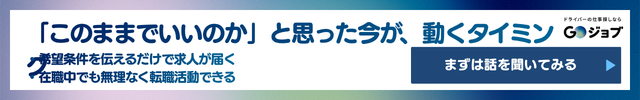 トラック運転手きついCTA4