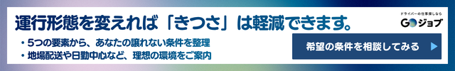 6 中型ドライバー きつい きつい5要素直前