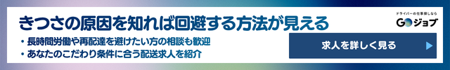 宅配ドライバーきついCTA9