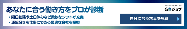 3 運送業に向いている人・向いていない人の特徴の前