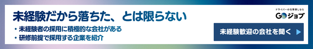 タクシー面接落ちる③