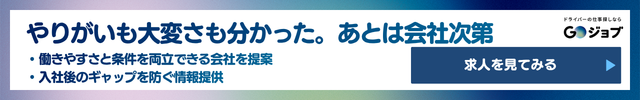 トラック運転手仕事内容CTA4