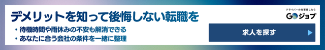 6 ダンプ運転手のデメリット・きつい理由5つの前