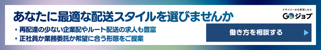 宅配ドライバーきついCTA3